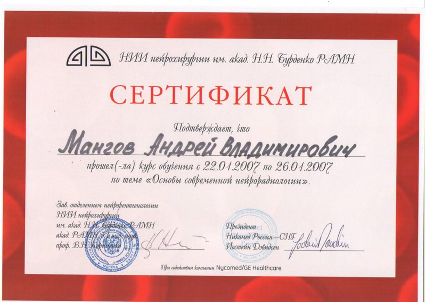 certificates/mangov-andrij-volodimirovich/mangov-certificates-09.jpg