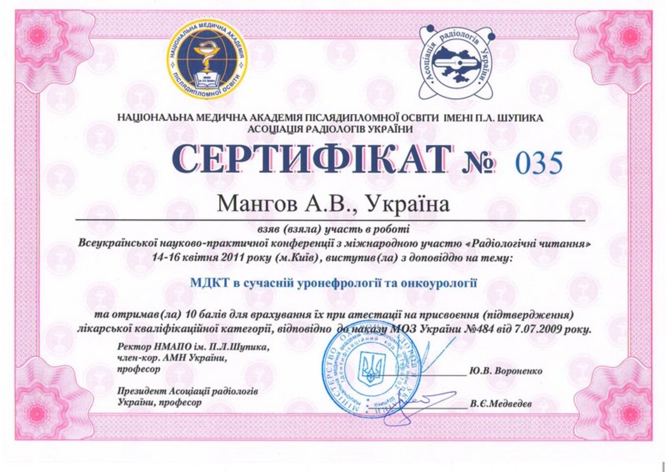 certificates/mangov-andrij-volodimirovich/mangov-certificates-10.jpg