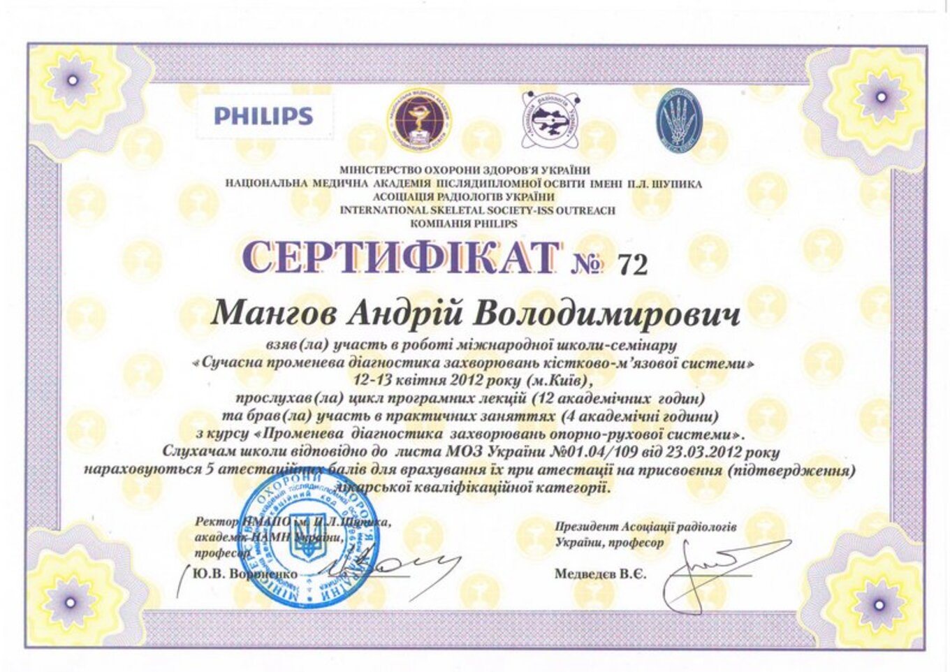 certificates/mangov-andrij-volodimirovich/mangov-certificates-12.jpg