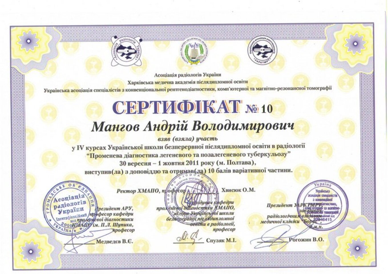 certificates/mangov-andrij-volodimirovich/mangov-certificates-13.jpg