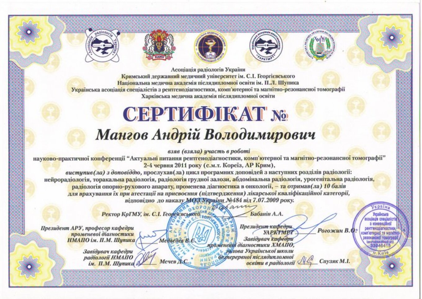 certificates/mangov-andrij-volodimirovich/mangov-certificates-14.jpg