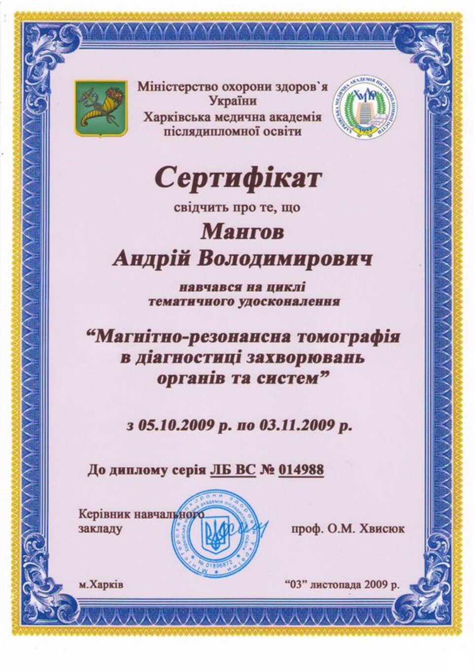 certificates/mangov-andrij-volodimirovich/mangov-certificates-15.jpg