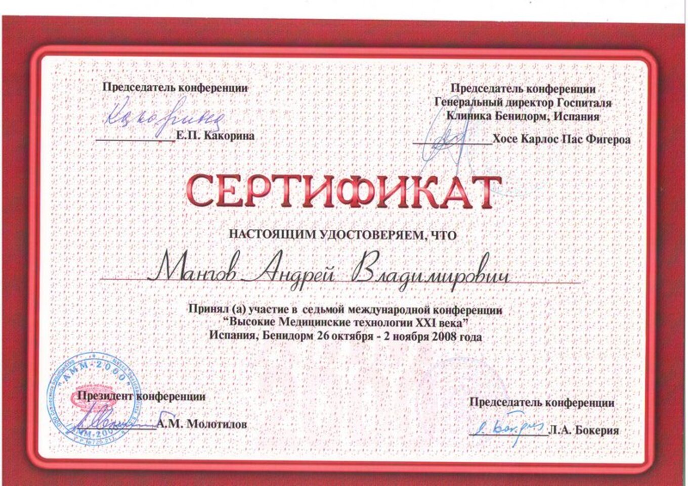 certificates/mangov-andrij-volodimirovich/mangov-certificates-16.jpg
