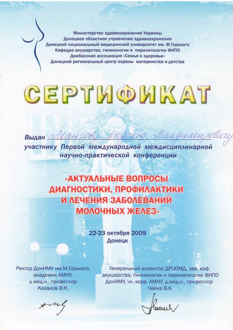 certificates/mangov-andrij-volodimirovich/mangov-certificates-17.jpg