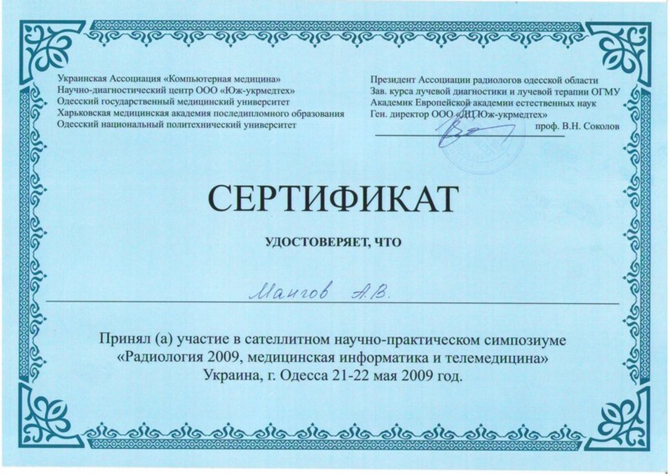 certificates/mangov-andrij-volodimirovich/mangov-certificates-18.jpg