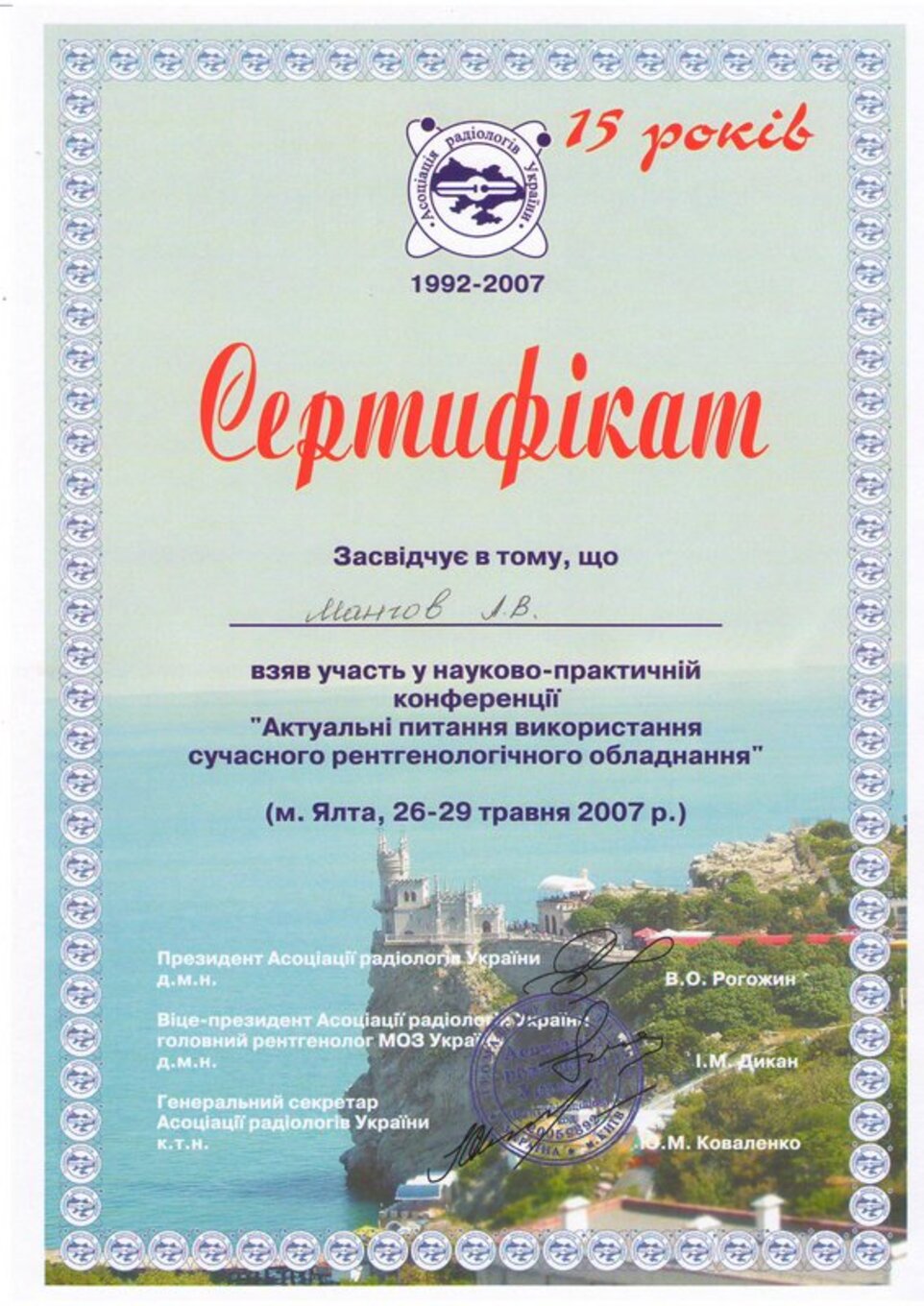 certificates/mangov-andrij-volodimirovich/mangov-certificates-20.jpg
