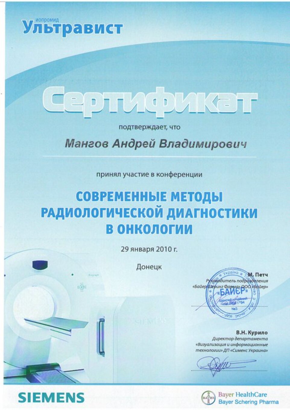 certificates/mangov-andrij-volodimirovich/mangov-certificates-21.jpg