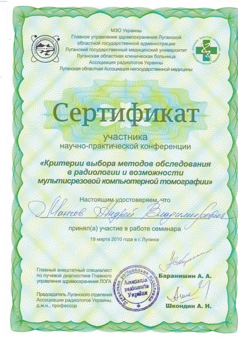 certificates/mangov-andrij-volodimirovich/mangov-certificates-22.jpg