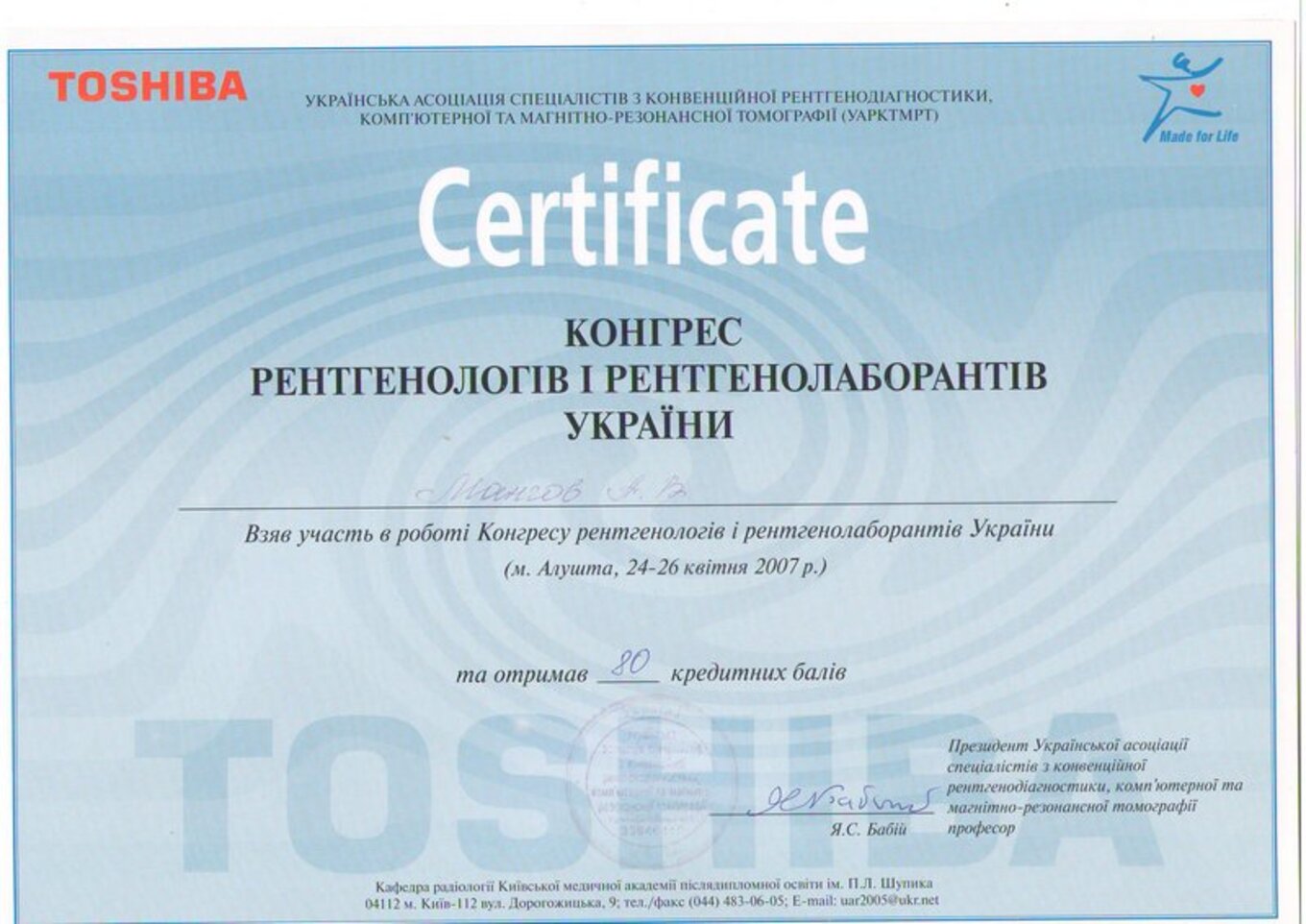 certificates/mangov-andrij-volodimirovich/mangov-certificates-23.jpg