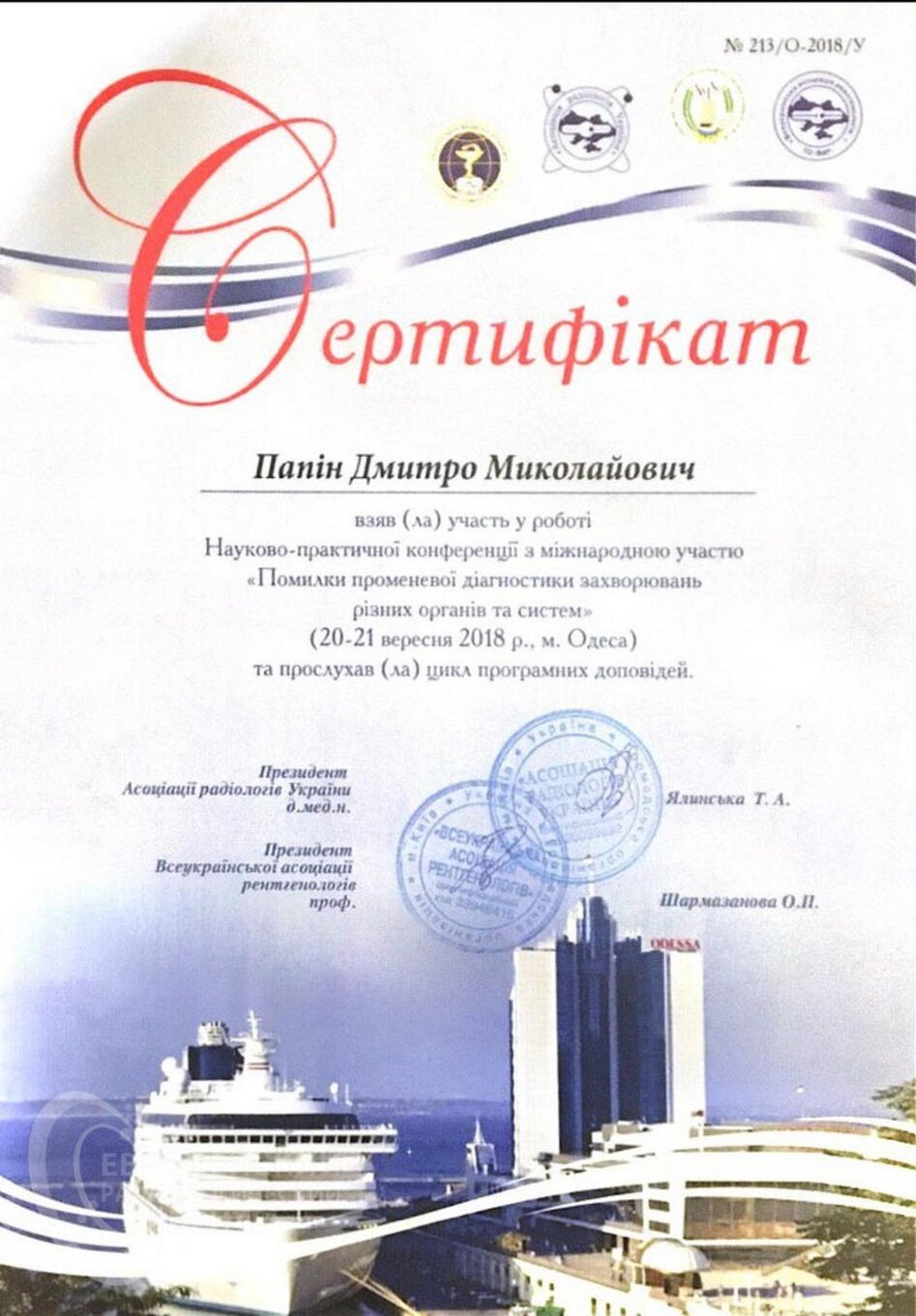 certificates/papin-dmitro-mikolajovich/erc-papin-certificates-02.jpg