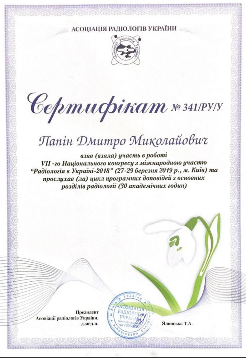 certificates/papin-dmitro-mikolajovich/erc-papin-certificates-03.jpg