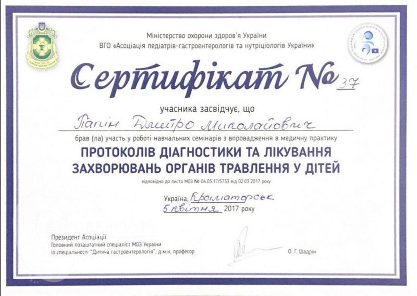 certificates/papin-dmitro-mikolajovich/erc-papin-certificates-05.jpg