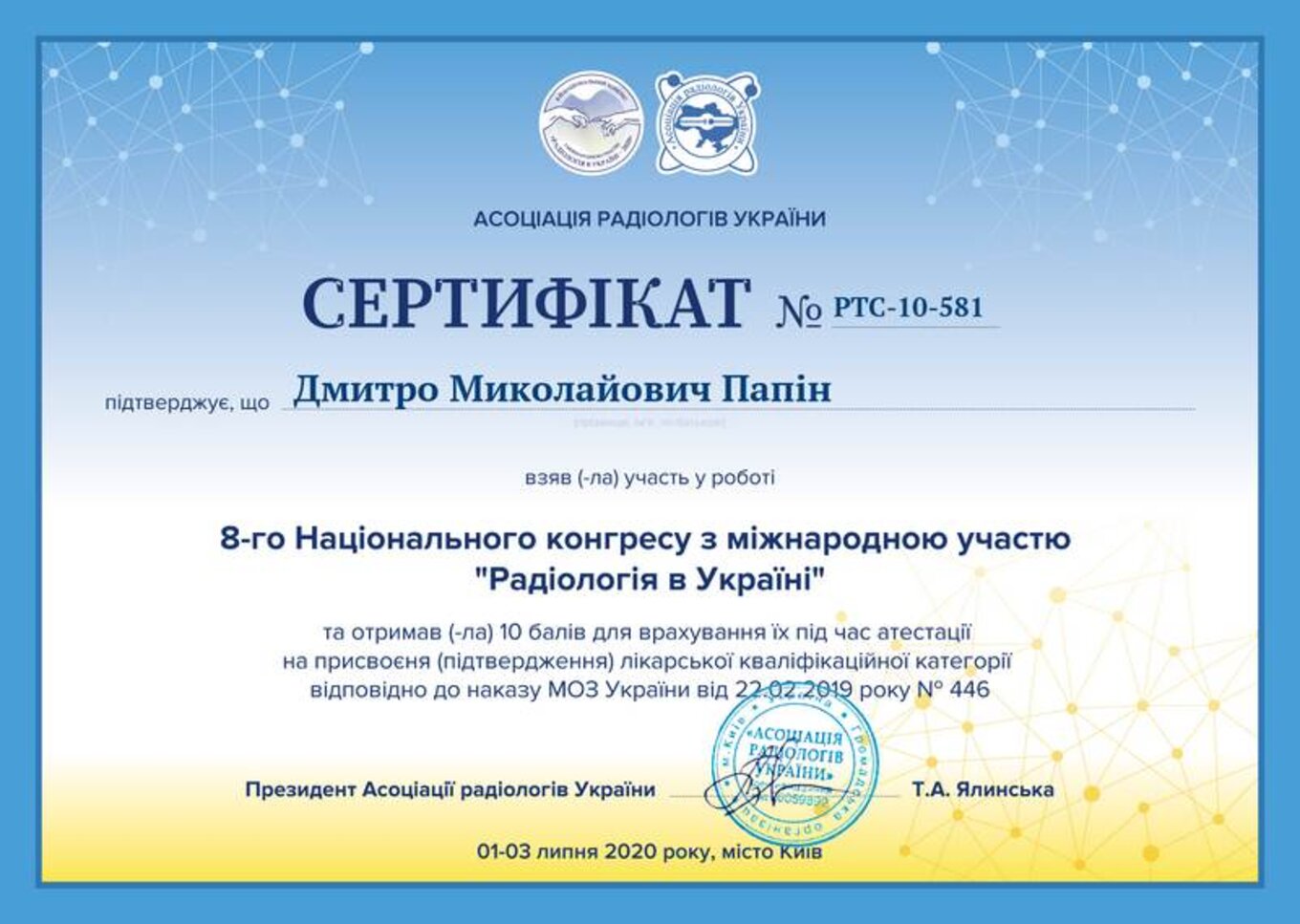 certificates/papin-dmitro-mikolajovich/erc-papin-certificates-06.jpg