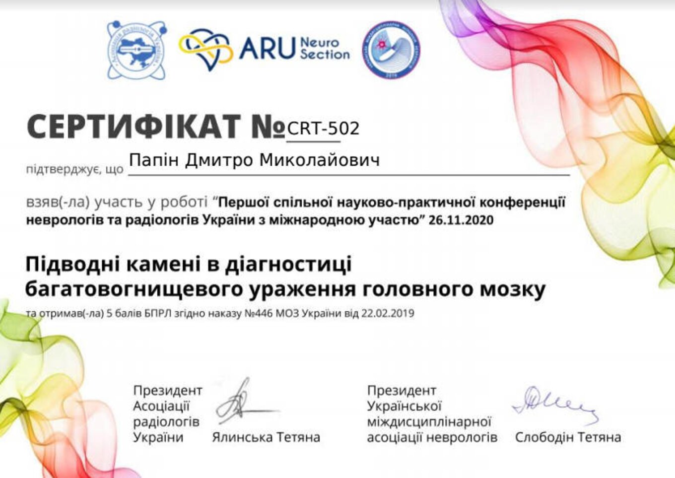certificates/papin-dmitro-mikolajovich/erc-papin-certificates-09.jpg