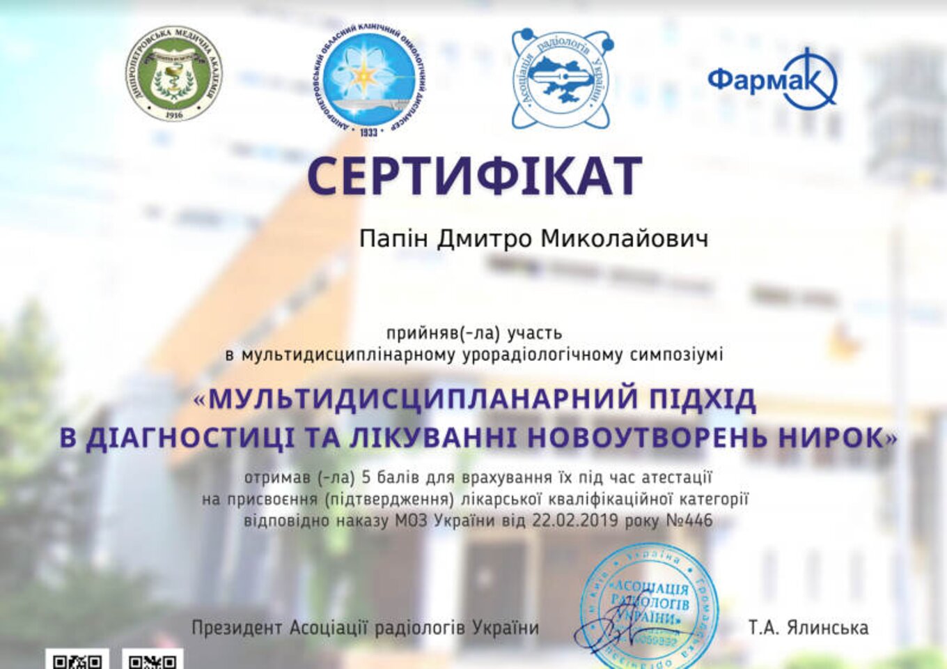certificates/papin-dmitro-mikolajovich/erc-papin-certificates-16.jpg