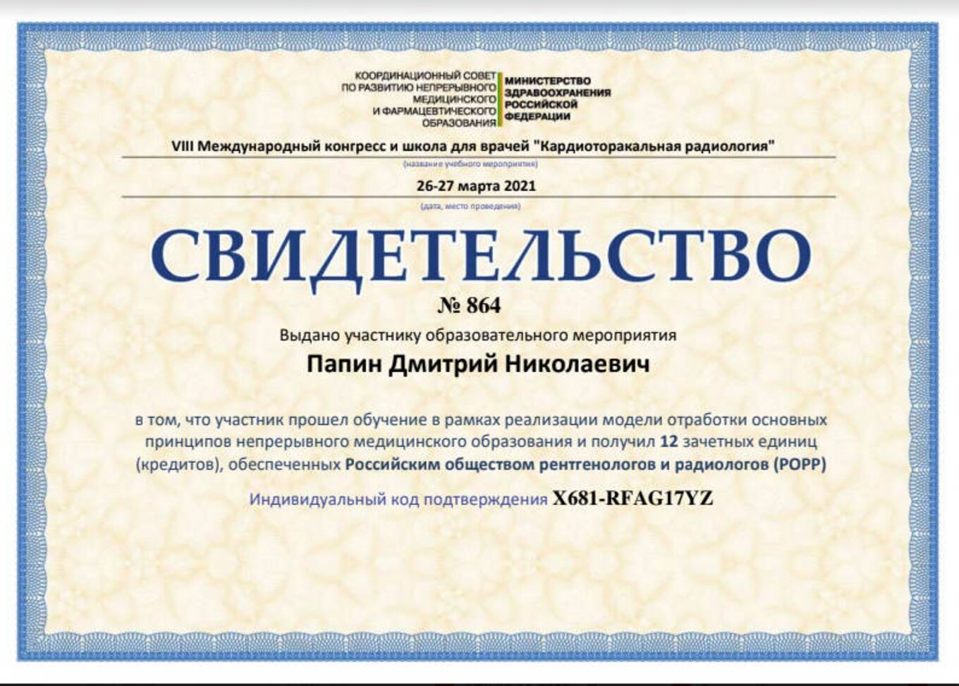 certificates/papin-dmitro-mikolajovich/erc-papin-certificates-18.jpg