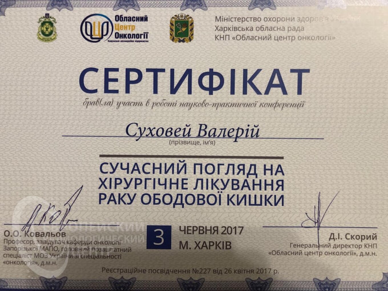 certificates/suhovej-valerij-valerijovich/erc-suhovej-certificates-01.jpg