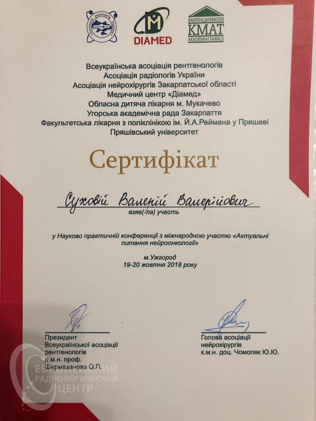 certificates/suhovej-valerij-valerijovich/erc-suhovej-certificates-04.jpg
