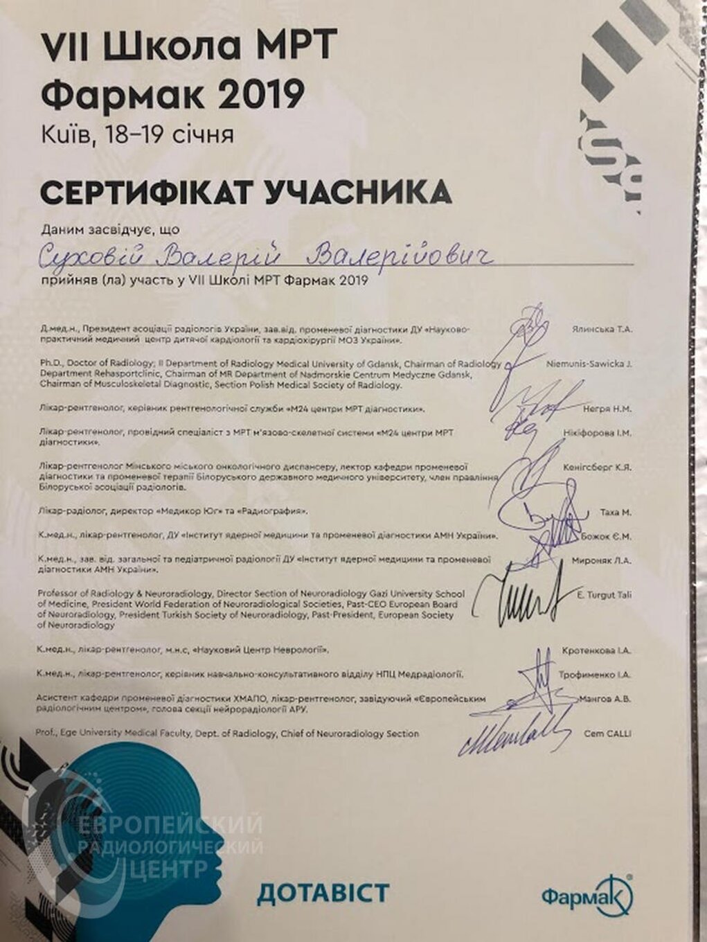 certificates/suhovej-valerij-valerijovich/erc-suhovej-certificates-05.jpg