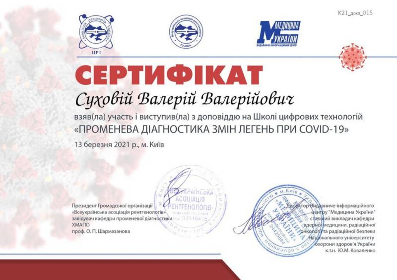 certificates/suhovej-valerij-valerijovich/erc-suhovej-certificates-10.jpg