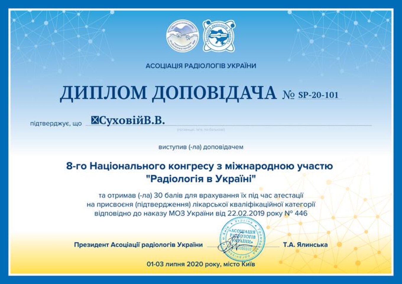 certificates/suhovej-valerij-valerijovich/erc-suhovej-certificates-11.jpg