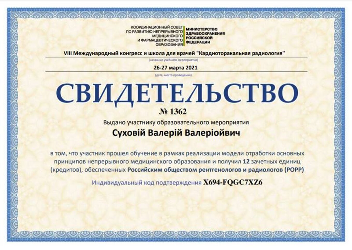 certificates/suhovej-valerij-valerijovich/erc-suhovej-certificates-12.jpg