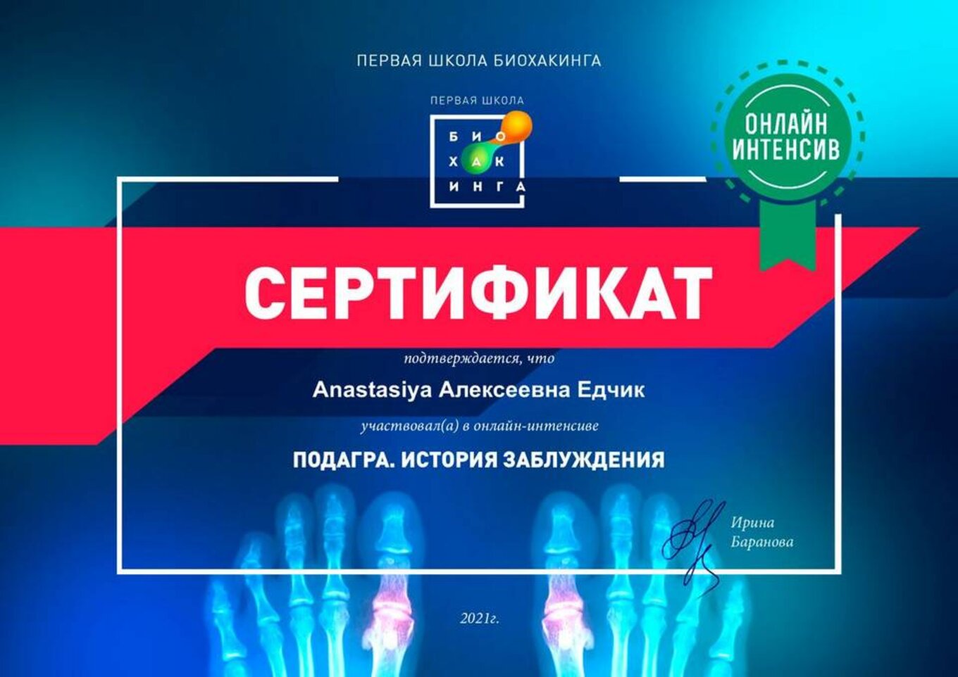certificates/yedchik-anastasiya-oleksiyivna/erc-edchik-cert-02.jpg