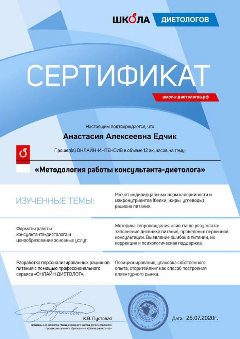 certificates/yedchik-anastasiya-oleksiyivna/erc-edchik-cert-03.jpg