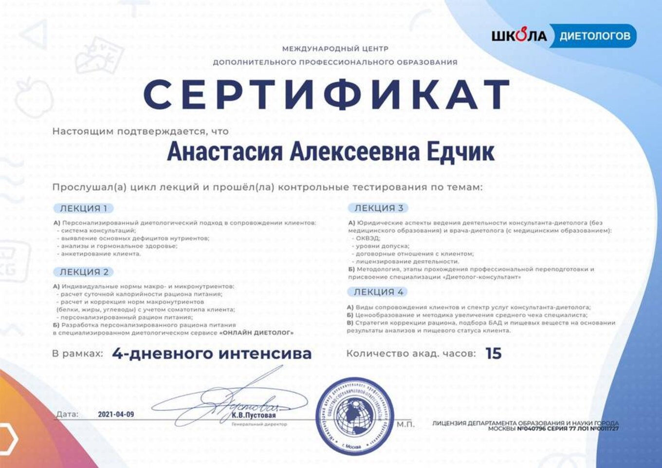 certificates/yedchik-anastasiya-oleksiyivna/erc-edchik-cert-06.jpg