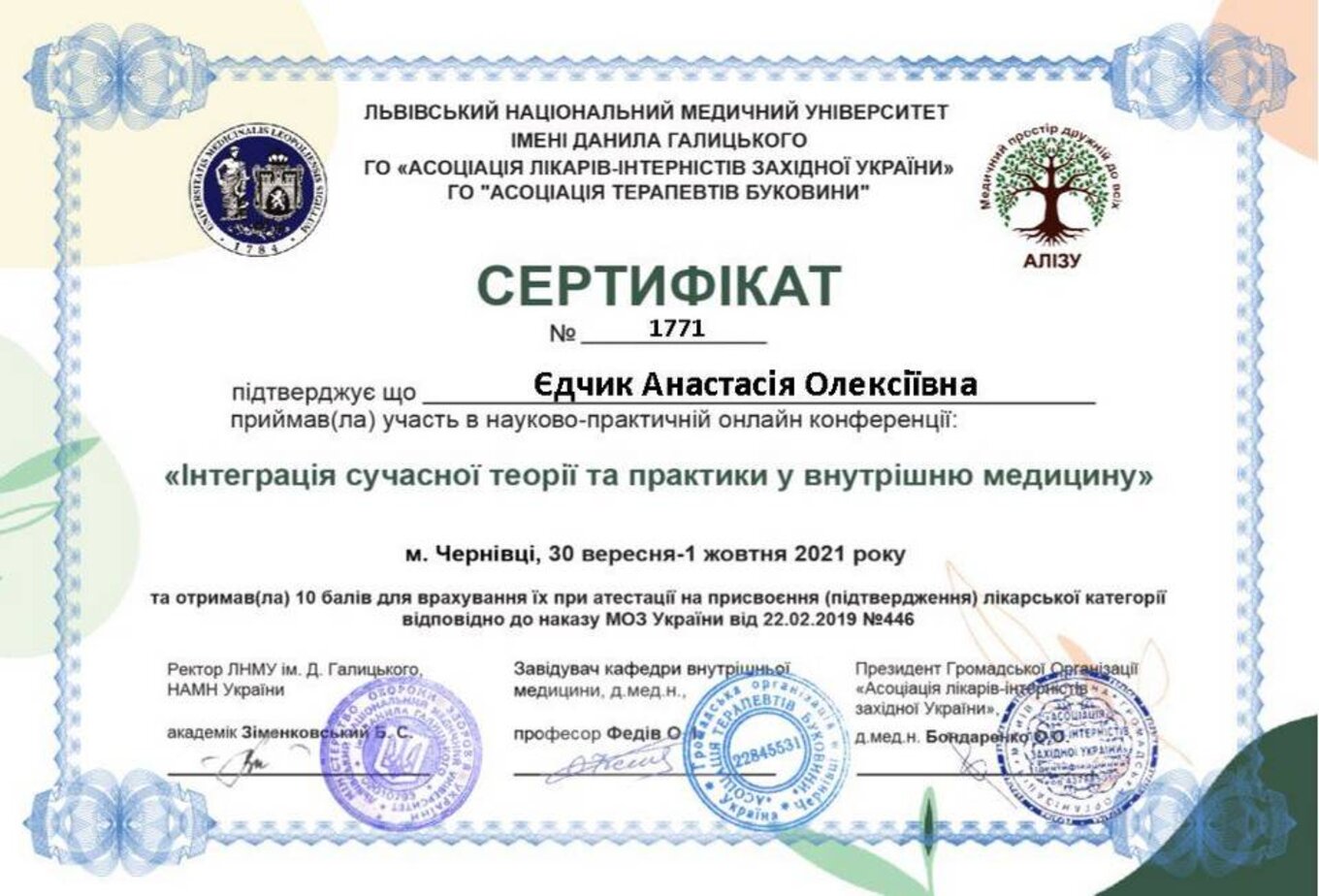 certificates/yedchik-anastasiya-oleksiyivna/erc-edchik-cert-09.jpg