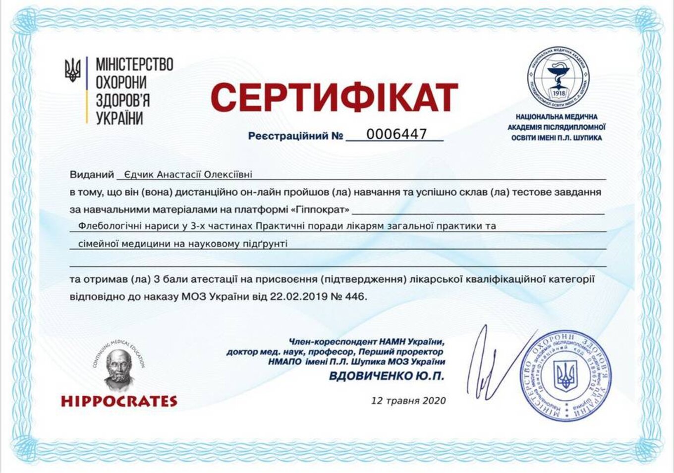 certificates/yedchik-anastasiya-oleksiyivna/erc-edchik-cert-10.jpg