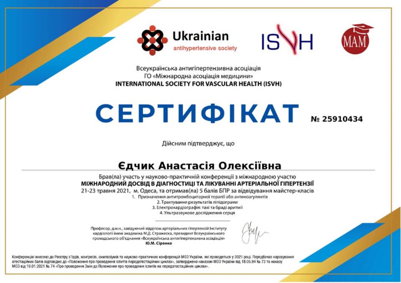 certificates/yedchik-anastasiya-oleksiyivna/erc-edchik-cert-101.jpg