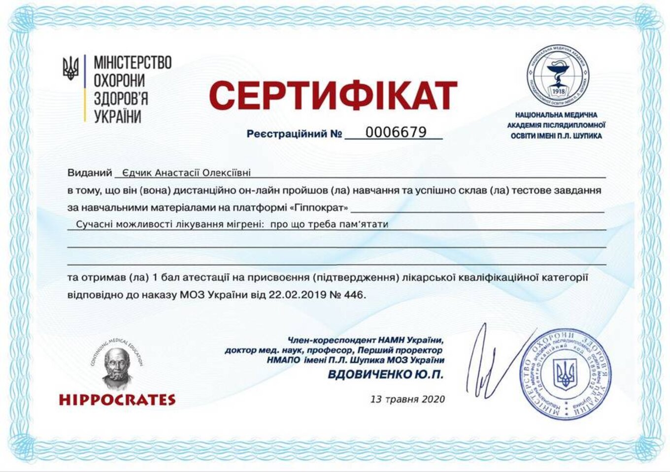certificates/yedchik-anastasiya-oleksiyivna/erc-edchik-cert-11.jpg
