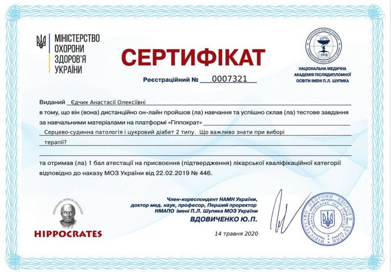 certificates/yedchik-anastasiya-oleksiyivna/erc-edchik-cert-12.jpg