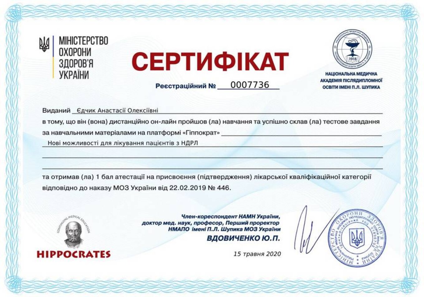 certificates/yedchik-anastasiya-oleksiyivna/erc-edchik-cert-14.jpg