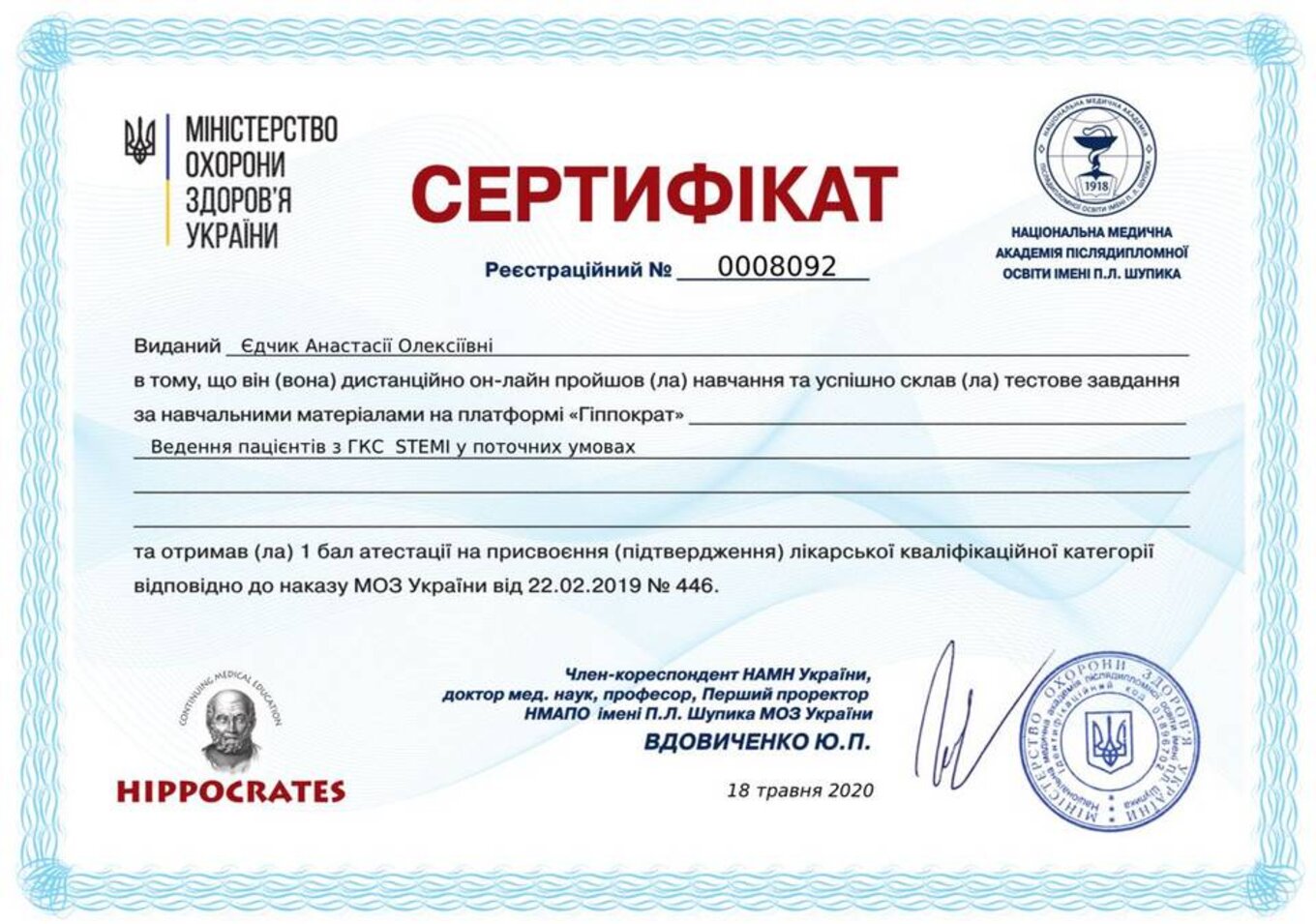 certificates/yedchik-anastasiya-oleksiyivna/erc-edchik-cert-15.jpg