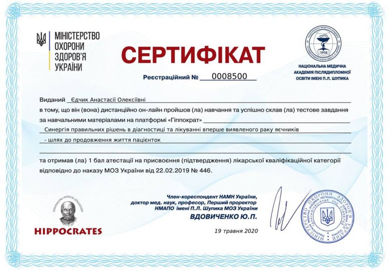 certificates/yedchik-anastasiya-oleksiyivna/erc-edchik-cert-17.jpg