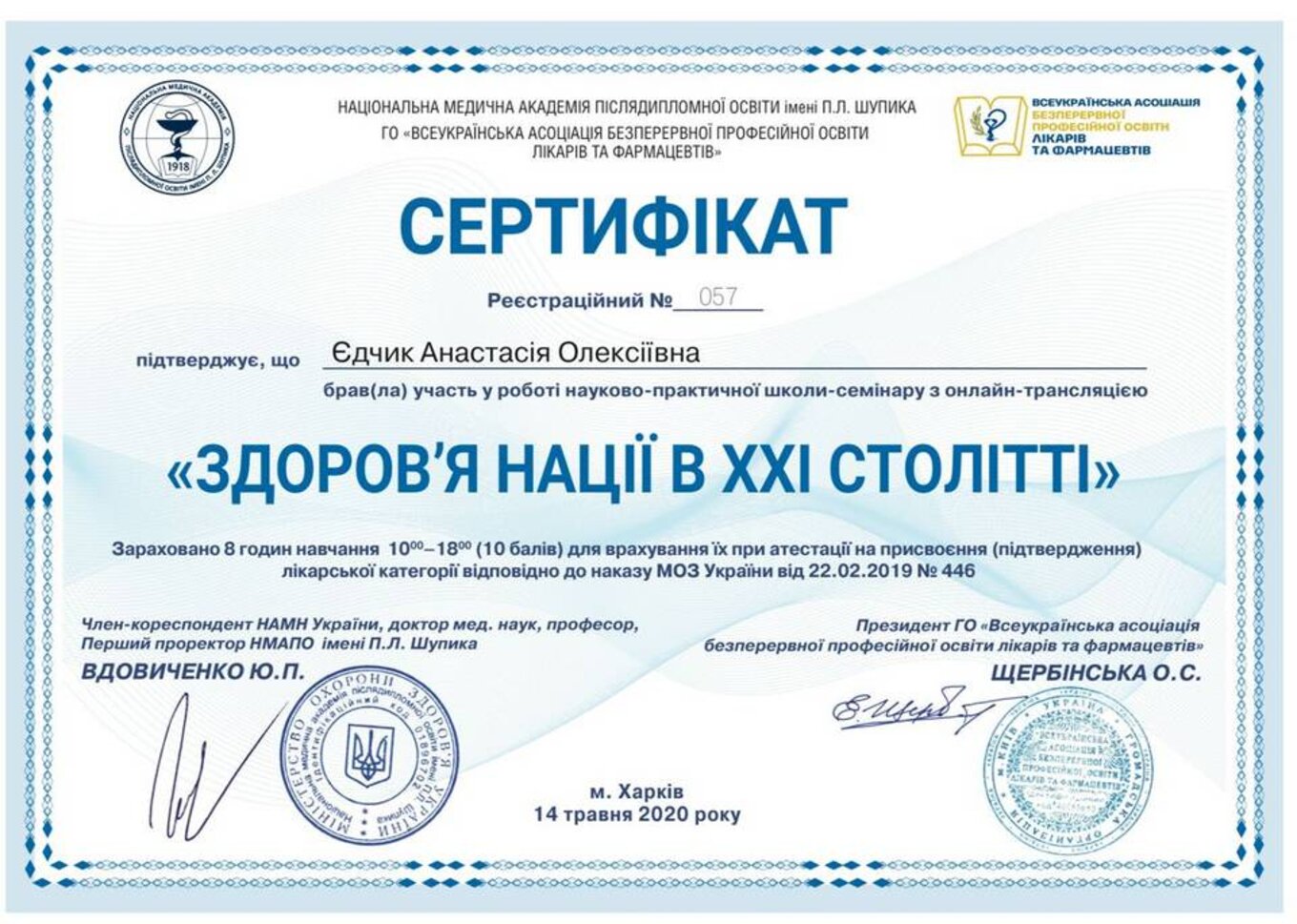 certificates/yedchik-anastasiya-oleksiyivna/erc-edchik-cert-18.jpg