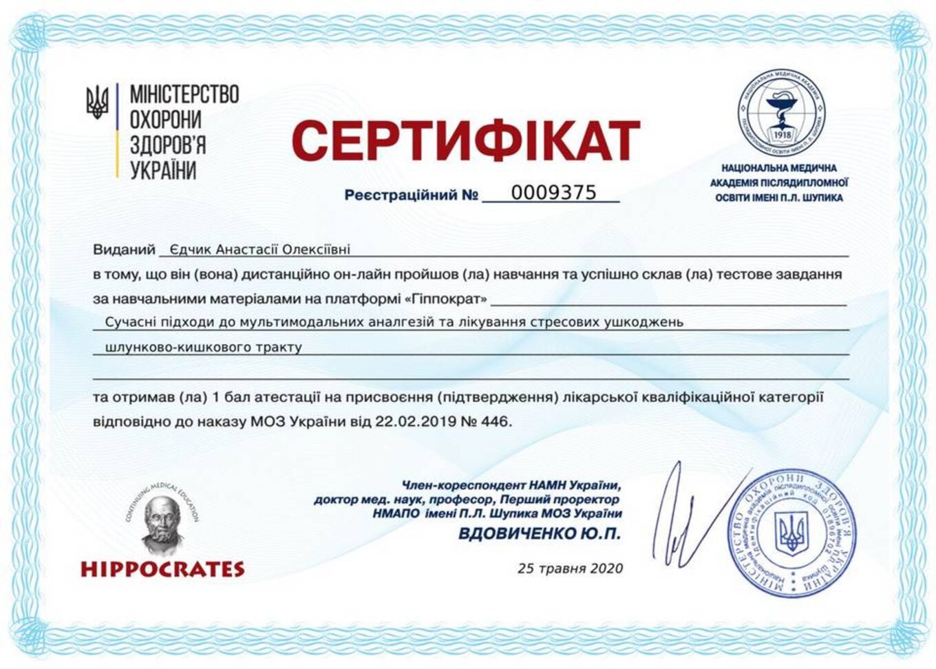 certificates/yedchik-anastasiya-oleksiyivna/erc-edchik-cert-20.jpg