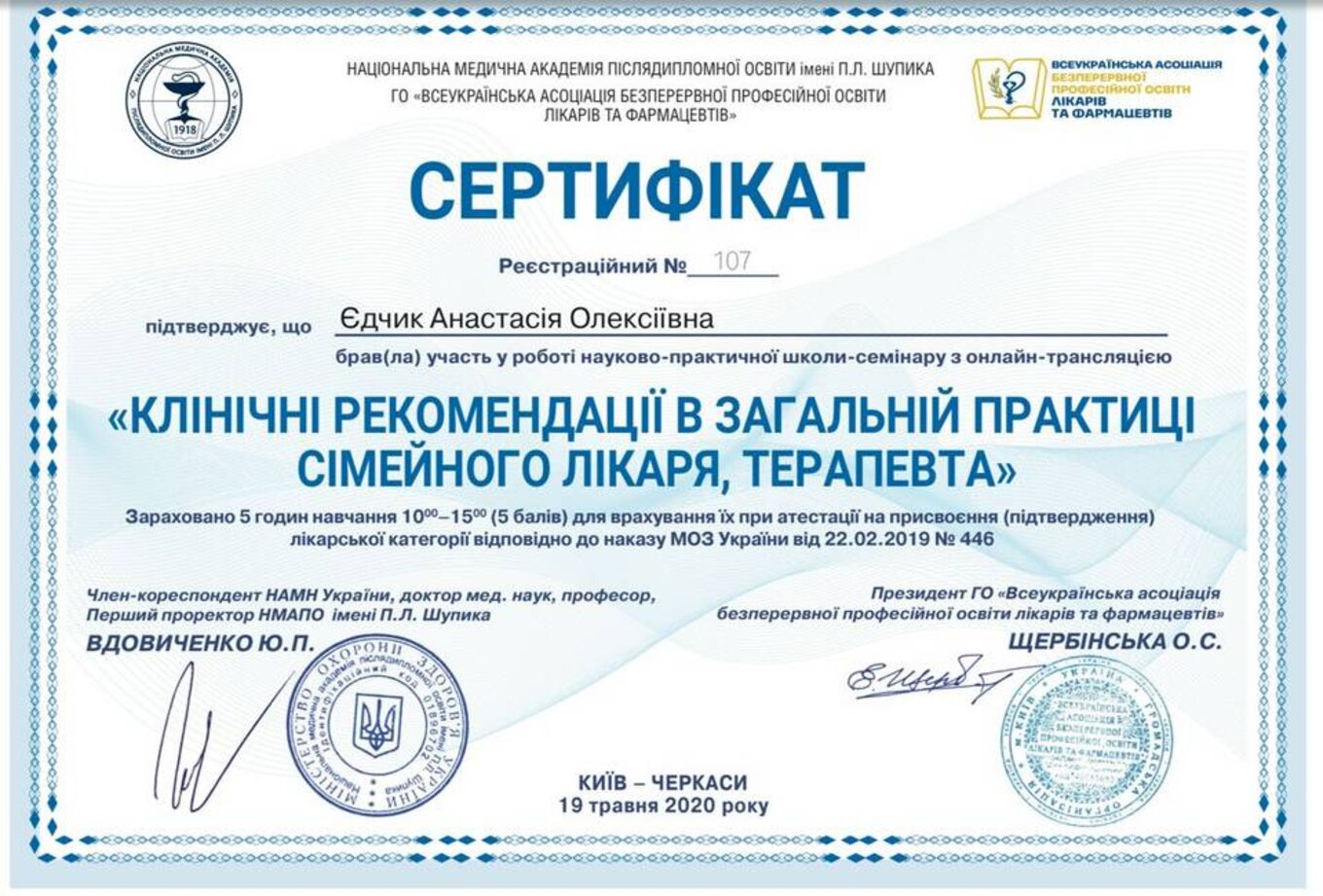 certificates/yedchik-anastasiya-oleksiyivna/erc-edchik-cert-22.jpg