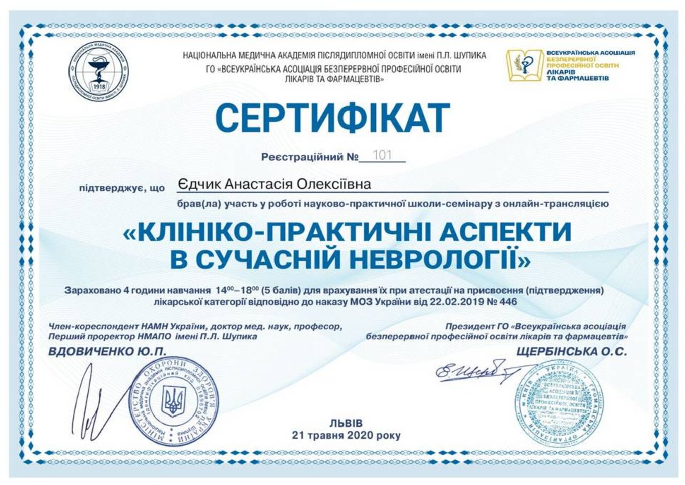 certificates/yedchik-anastasiya-oleksiyivna/erc-edchik-cert-24.jpg