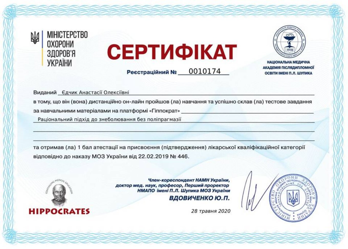certificates/yedchik-anastasiya-oleksiyivna/erc-edchik-cert-32.jpg