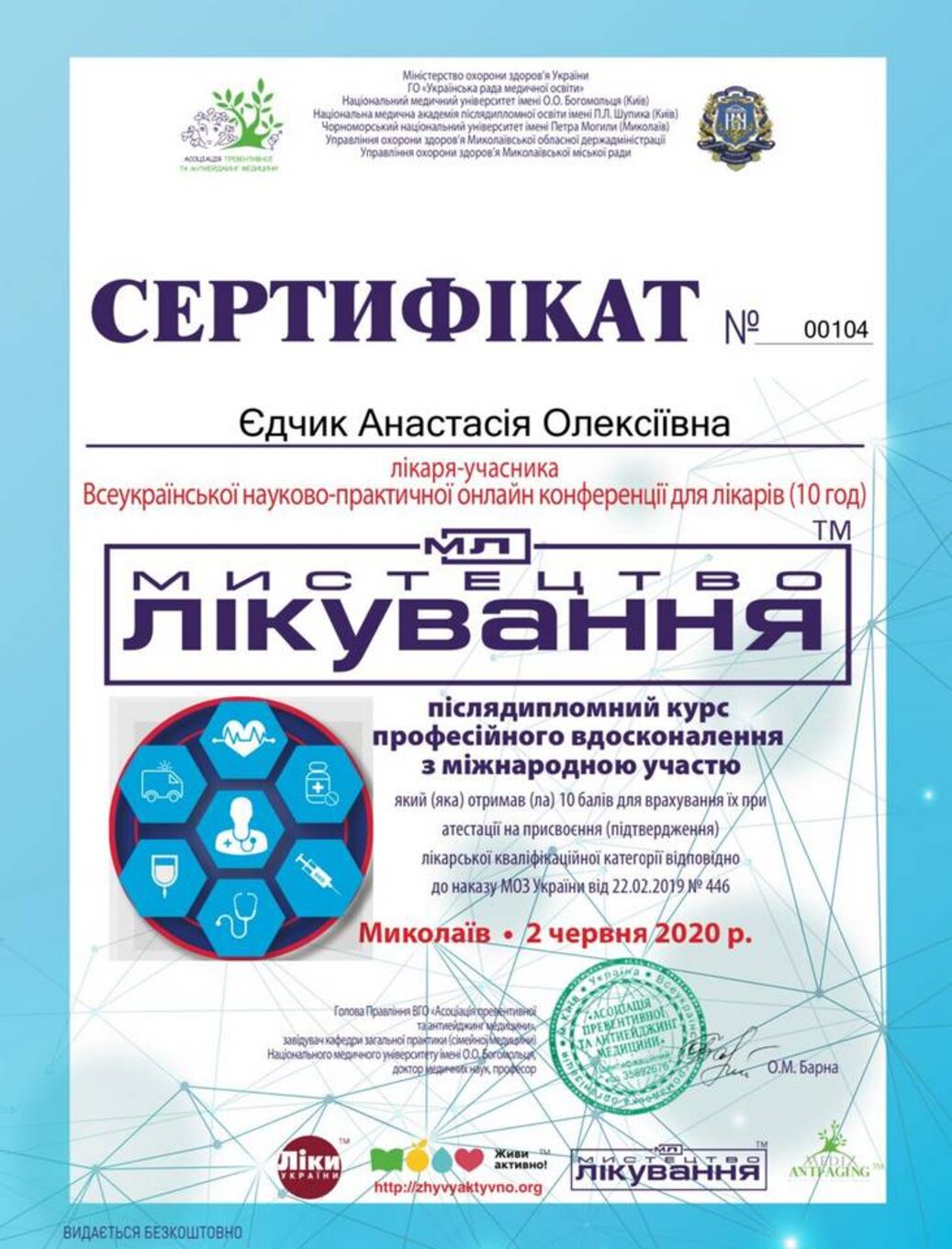 certificates/yedchik-anastasiya-oleksiyivna/erc-edchik-cert-36.jpg