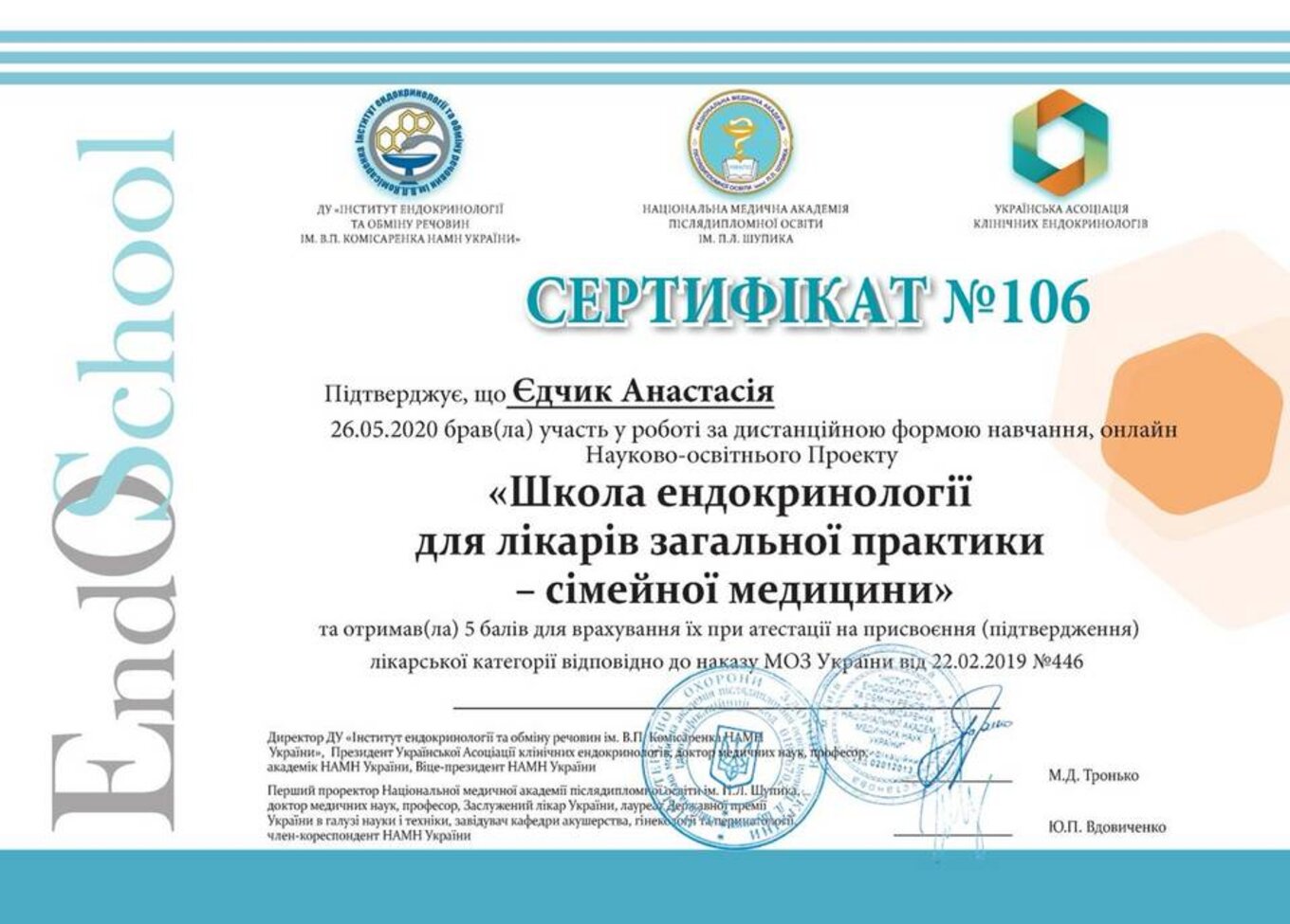 certificates/yedchik-anastasiya-oleksiyivna/erc-edchik-cert-37.jpg