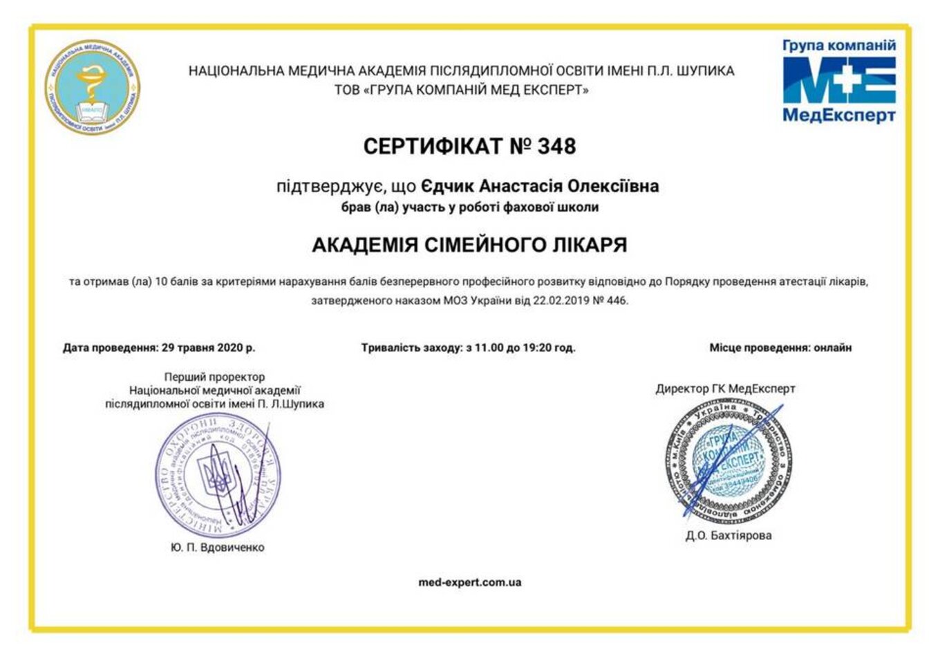 certificates/yedchik-anastasiya-oleksiyivna/erc-edchik-cert-38.jpg