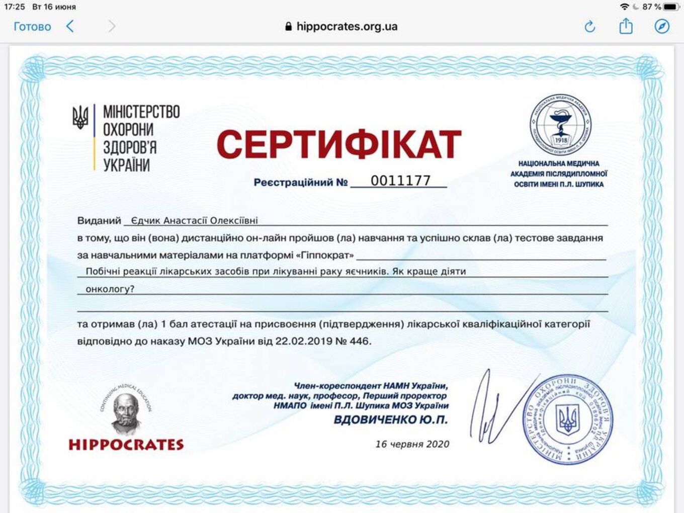 certificates/yedchik-anastasiya-oleksiyivna/erc-edchik-cert-39.jpg
