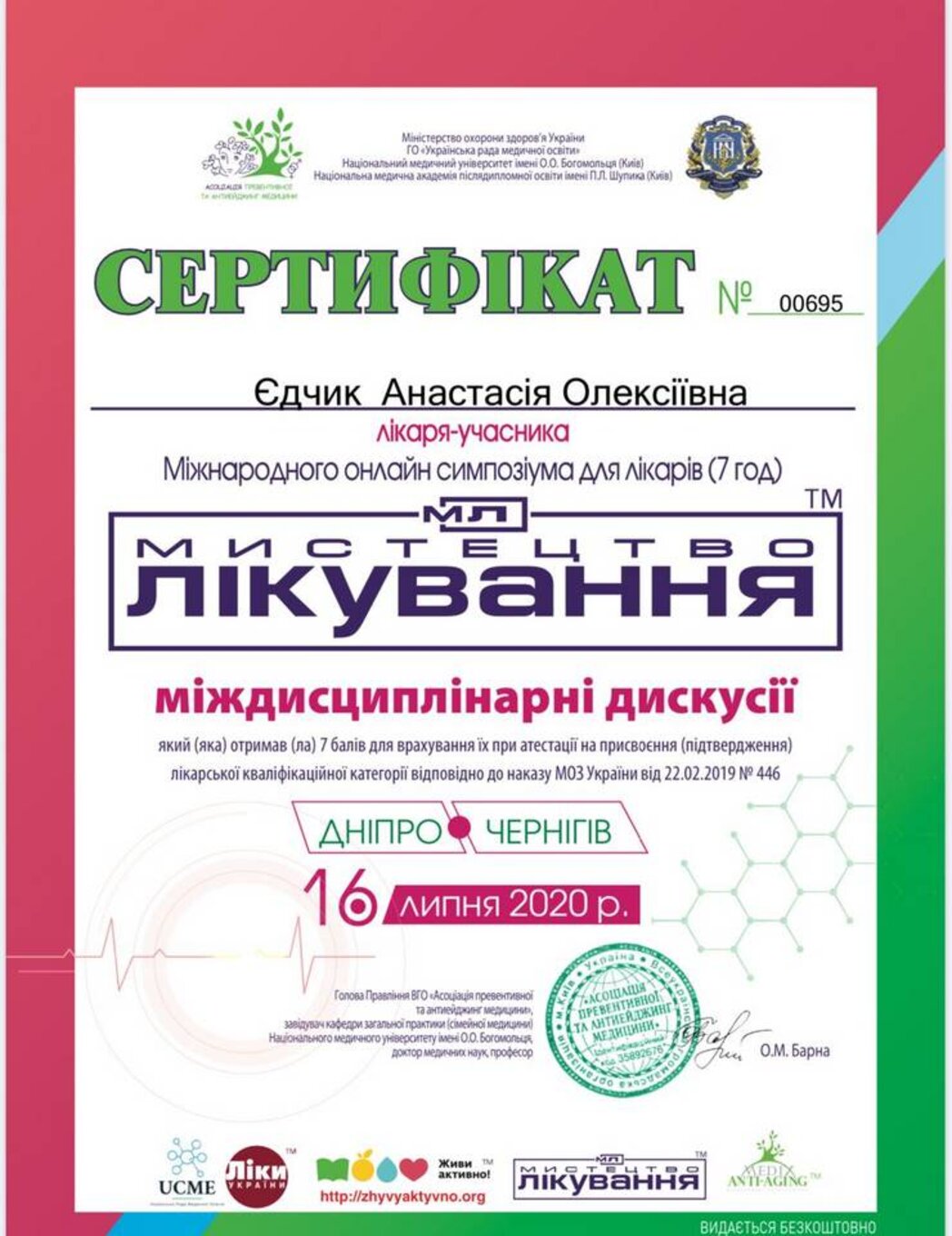 certificates/yedchik-anastasiya-oleksiyivna/erc-edchik-cert-41.jpg