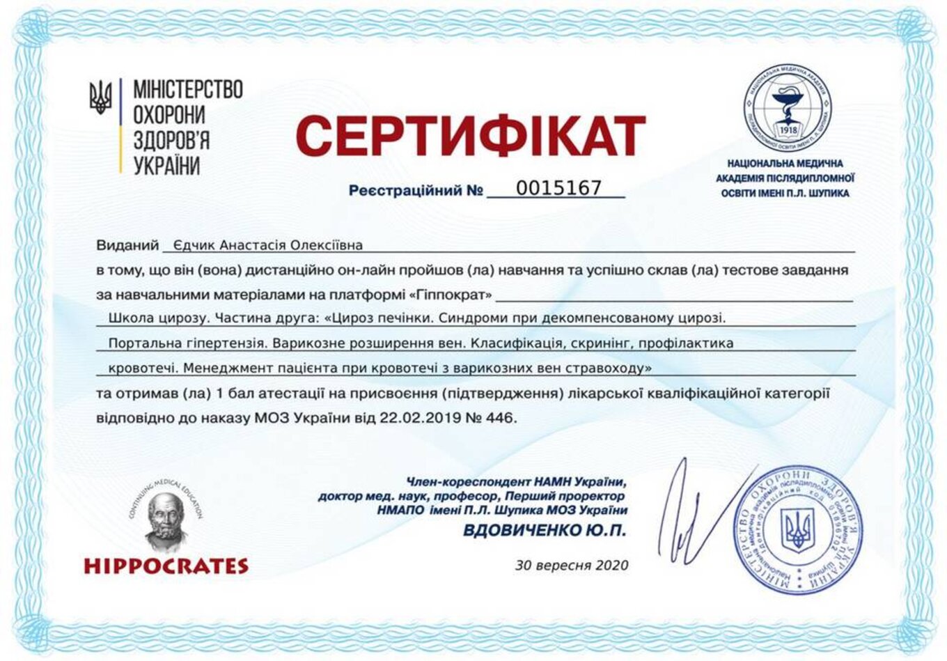 certificates/yedchik-anastasiya-oleksiyivna/erc-edchik-cert-44.jpg