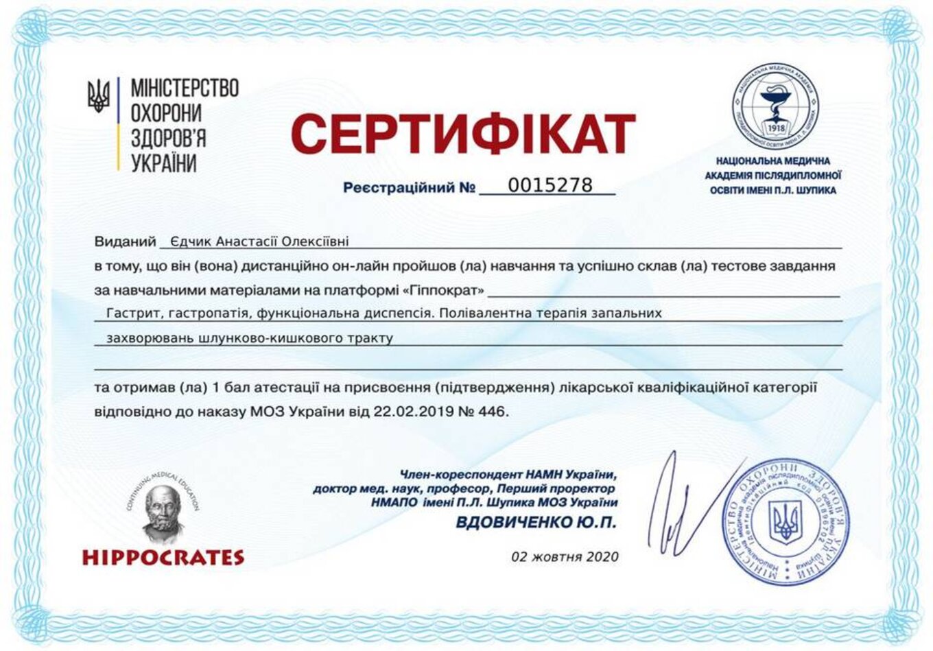 certificates/yedchik-anastasiya-oleksiyivna/erc-edchik-cert-45.jpg
