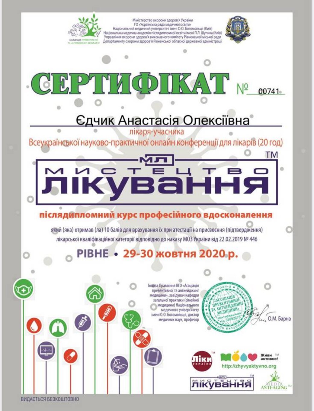 certificates/yedchik-anastasiya-oleksiyivna/erc-edchik-cert-47.jpg